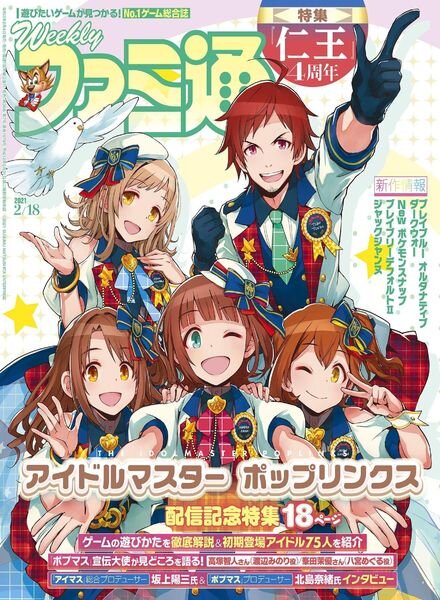 Weekly Famitsu – 2021-02-03 Cover