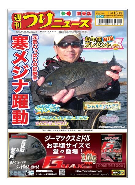Weekly Fishing News – 2021-01-10 Cover