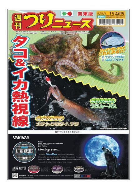 Weekly Fishing News – 2021-01-17 Cover