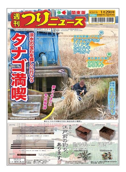 Weekly Fishing News – 2021-01-24 Cover