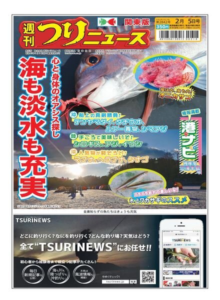 Weekly Fishing News – 2021-01-31 Cover