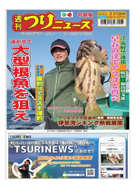 Weekly Fishing News Chubu version – 2021-02-07 Cover