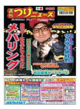 Weekly Fishing News Chubu version – 2021-02-14