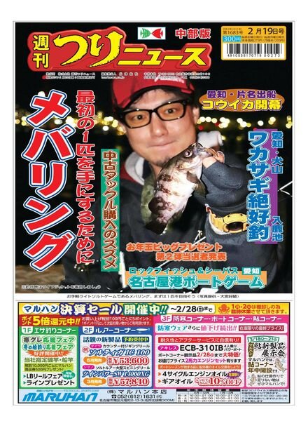 Weekly Fishing News Chubu version – 2021-02-14 Cover