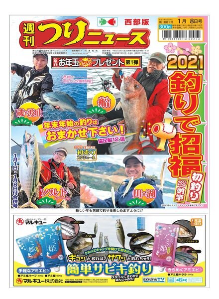Weekly Fishing News Western version – 2020-12-27 Cover