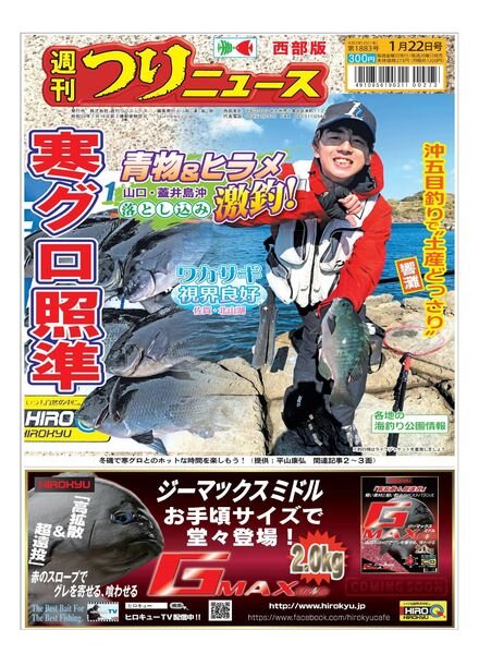 Weekly Fishing News Western version – 2021-01-17 Cover