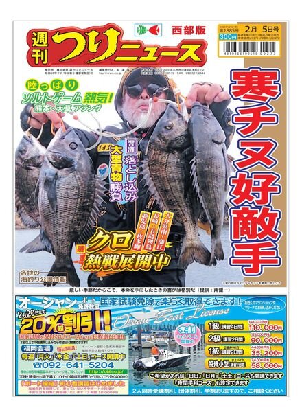 Weekly Fishing News Western version – 2021-01-31 Cover