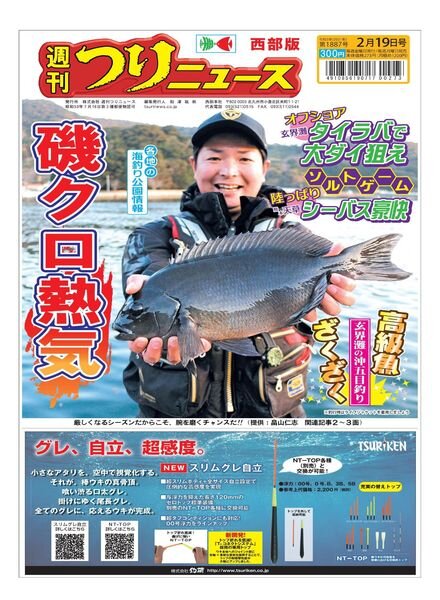 Weekly Fishing News Western version – 2021-02-14 Cover