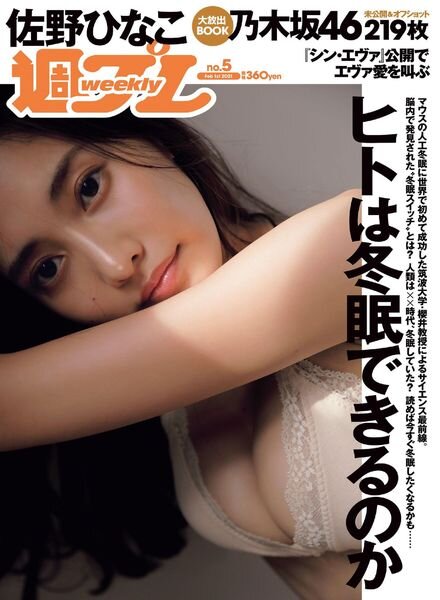 Weekly Playboy – 1 February 2021 Cover