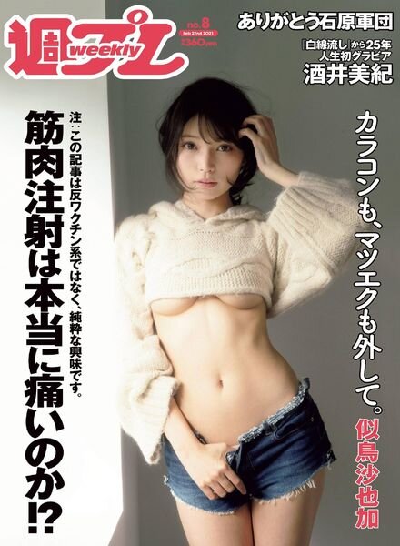 Weekly Playboy – 22 February 2021 Cover