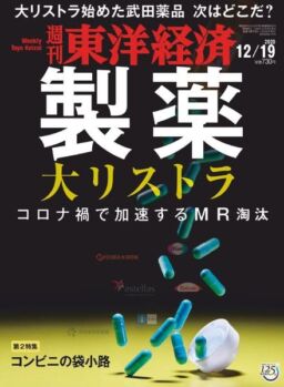 Weekly Toyo Keizai – 2020-12-14