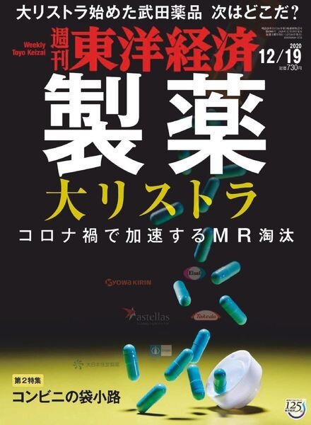 Weekly Toyo Keizai – 2020-12-14 Cover