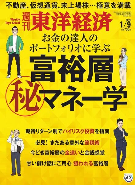 Weekly Toyo Keizai – 2021-01-04 Cover