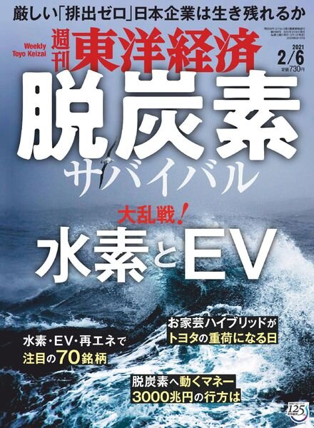 Weekly Toyo Keizai – 2021-02-01 Cover