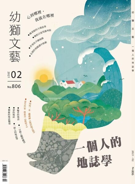 Youth literary Monthly – 2021-02-01 Cover