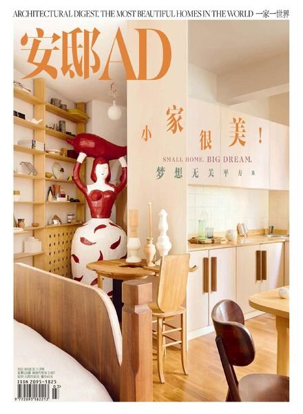 AD Architectural Digest China – 2021-03-01 Cover