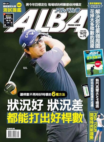 Alba Tross-View – 2021-03-01 Cover