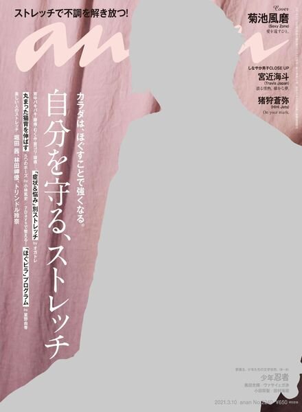 anan magazine – 2021-03-01 Cover