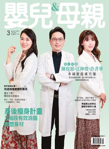 Baby & Mother – 2021-03-01 Cover