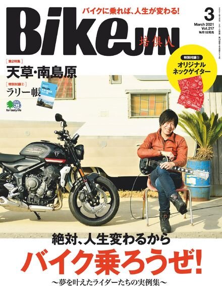 BikeJIN – 2021-02-01 Cover
