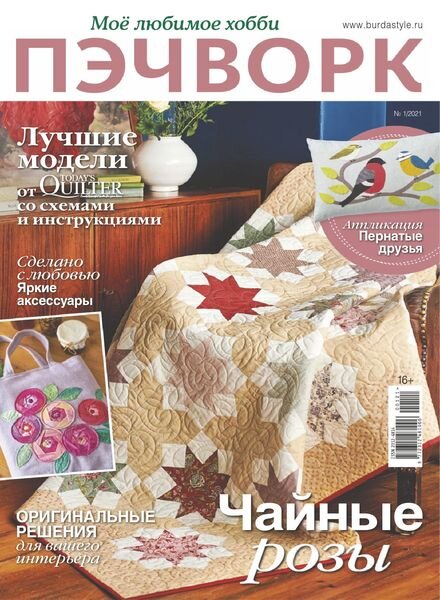 Burda patchwork – March 2021 Cover