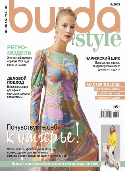 Burda Russia – March 2021 Cover