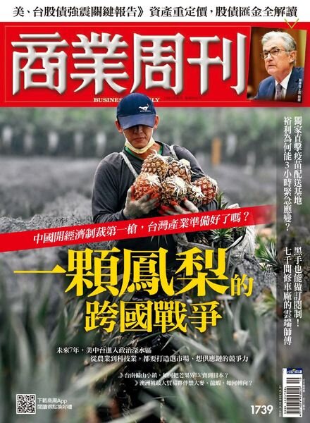 Business Weekly – 2021-03-15 Cover