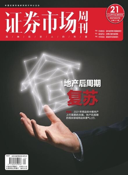 Capital Week – 2021-03-19 Cover