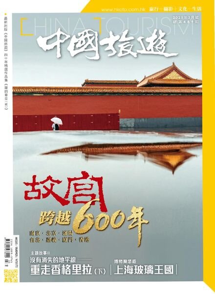 China Tourism – 2021-03-01 Cover