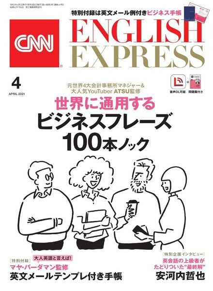 CNN ENGLISH EXPRESS – 2021-03-01 Cover