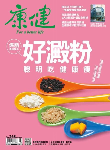 Common Health Magazine – 2021-03-01 Cover