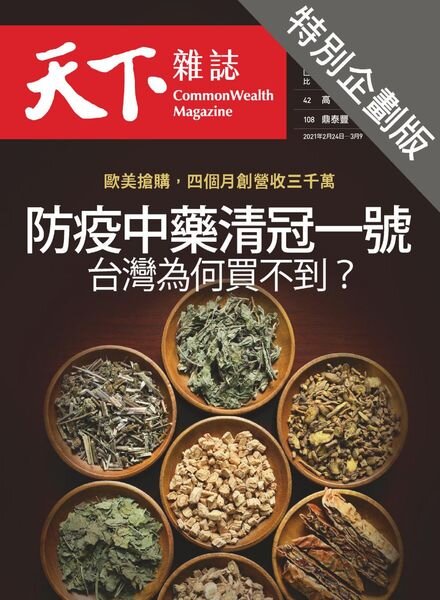 CommonWealth Special Subject – 2021-03-04 Cover