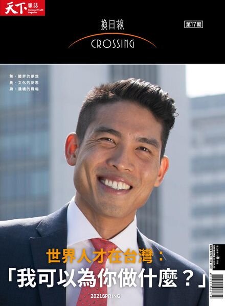 Crossing Quarterly – 2021-02-01 Cover