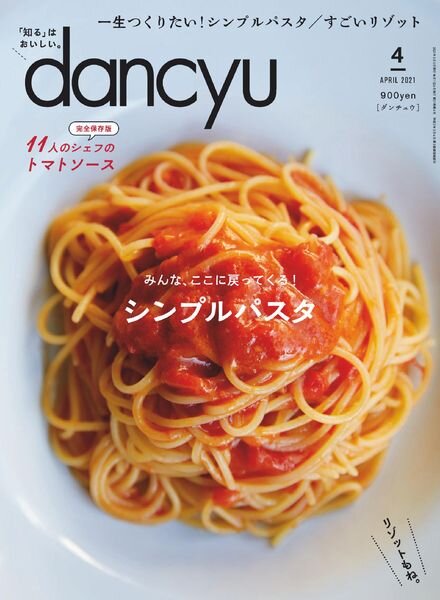 dancyu – 2021-03-01 Cover