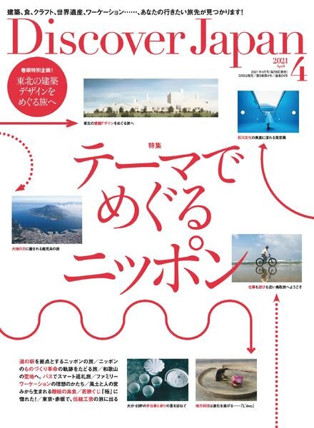 Discover Japan – 2021-03-01 Cover