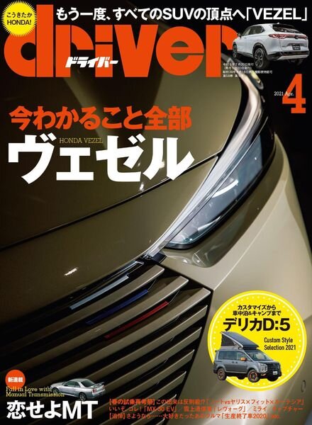 driver – 2021-02-01 Cover