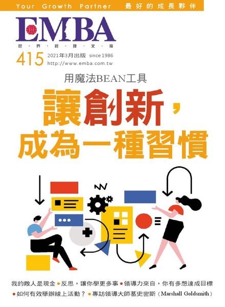 EMBA Magazine – 2021-02-01 Cover