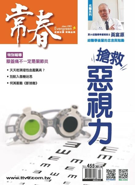 Evergreen – 2021-02-01 Cover