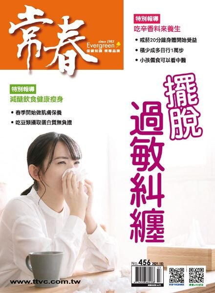 Evergreen – 2021-03-01 Cover