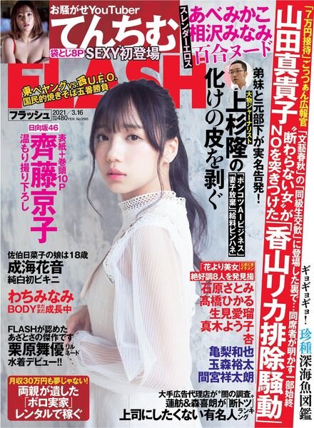 Flash – 16 March 2021 Cover