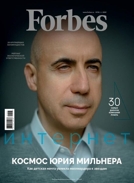 Forbes Russia – March 2021 Cover