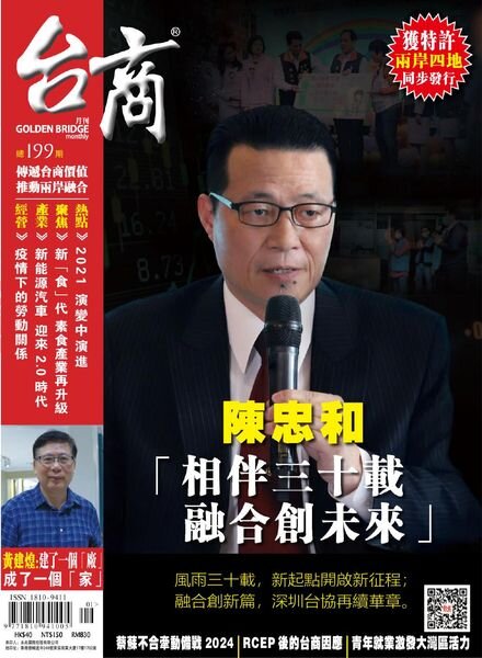 Golden Bridge Monthly – 2021-03-01 Cover