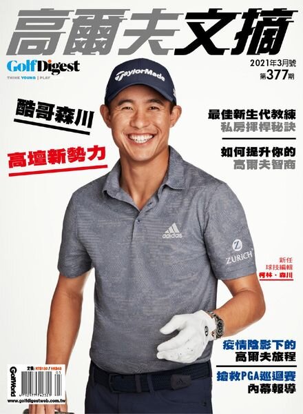 Golf Digest Taiwan – 2021-03-01 Cover