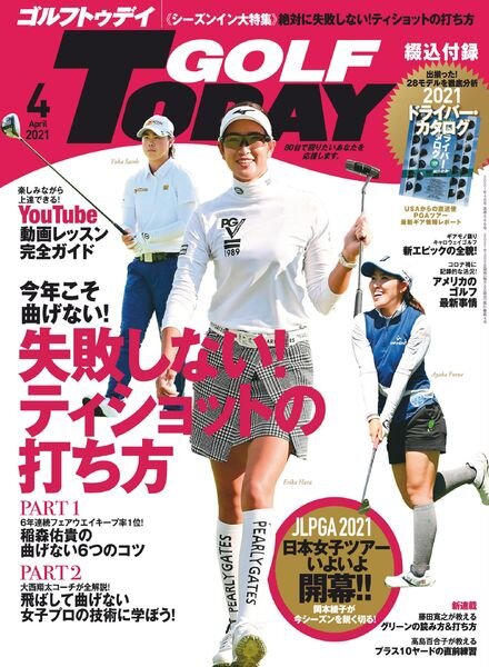 Golf Today Japan – 2021-03-01 Cover