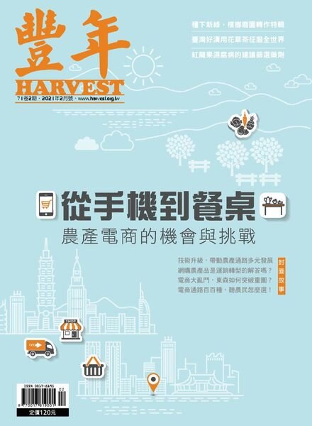 Harvest – 2021-03-01 Cover