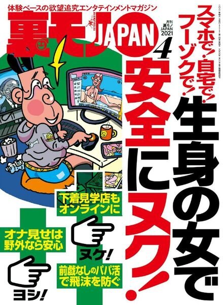 JAPAN – 2021-02-01 Cover
