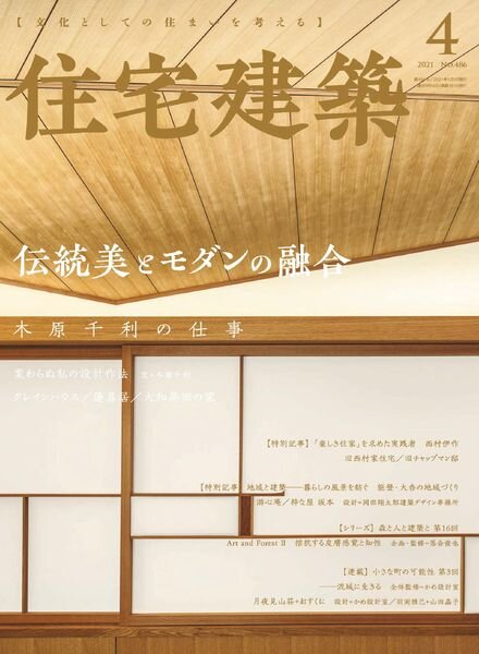 Jutakukenchiku – 2021-02-19 Cover