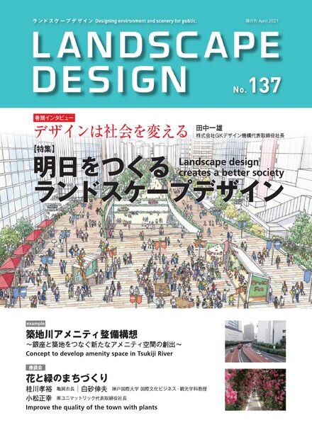 Landscape Design – 2021-04-01 Cover