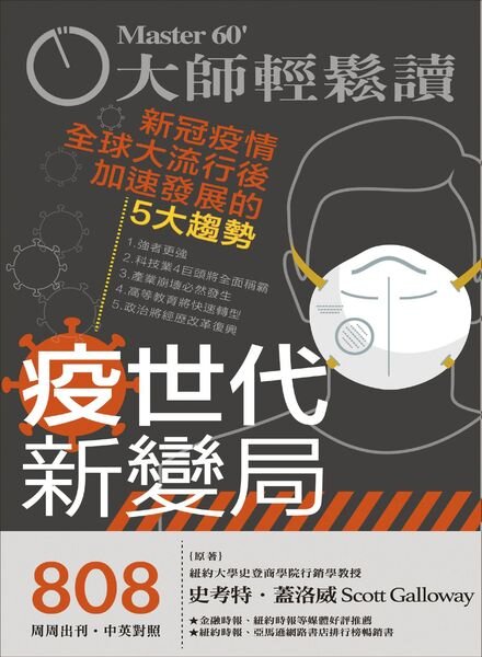Master60 – 2021-02-17 Cover