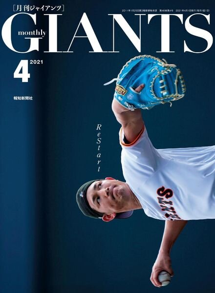 Monthly Giants – 2021-02-01 Cover